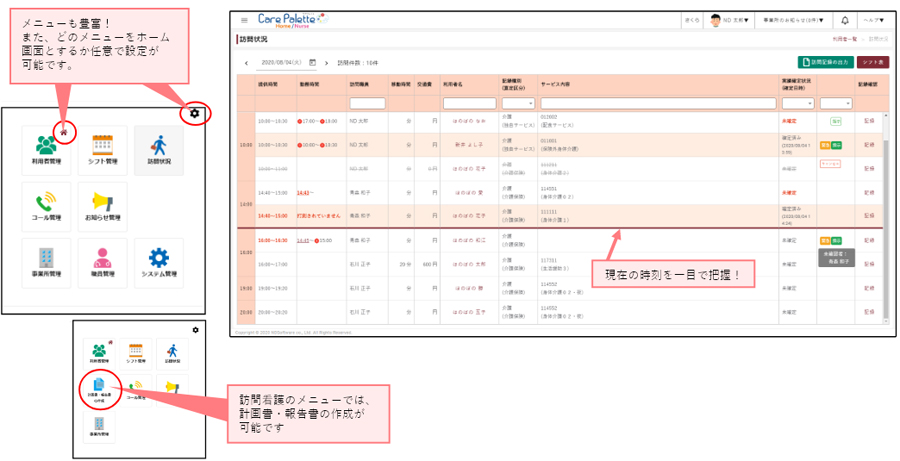 メニューも豊富!また、どのメニューをホーム画面とするか任意で設定が可能です。