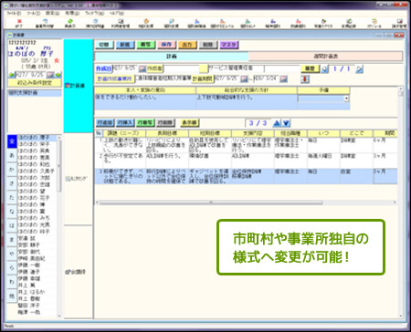 ほのぼの,NDソフト,障害福祉サービス等報酬改定,ほのぼのモア,ほのぼのnext,障害者総合支援法