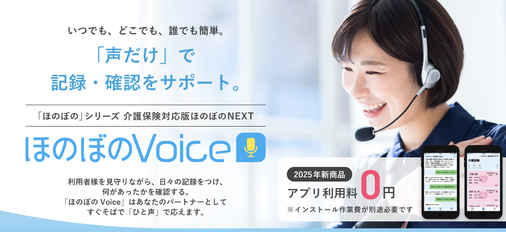 ほのぼのVoice
