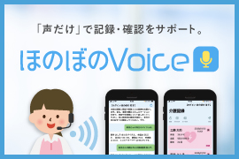 ほのぼのVoice