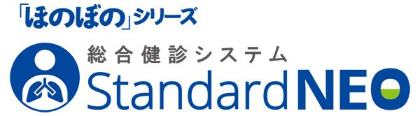 総合健診システム StandardNEO,健診,導入実績,NDソフト,健康診断,健診ソフト