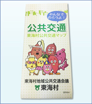 東海村公共交通マップ