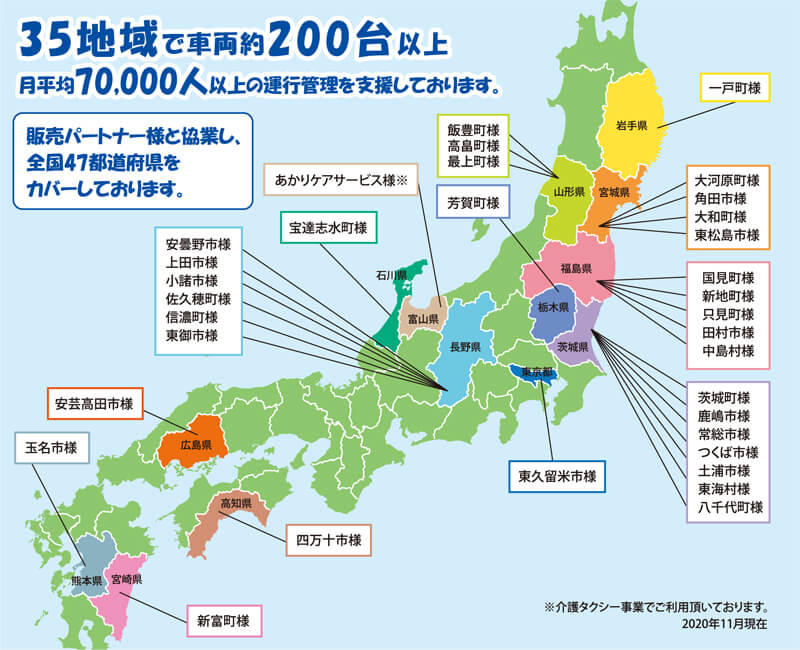デマンド交通 北海道 青森県 岩手県 宮城県 秋田県 山形県 福島県 茨城県 栃木県 群馬県 埼玉県 千葉県 東京都 神奈川県 新潟県 富山県 石川県 福井県 山梨県 長野県 岐阜県 静岡県 愛知県 三重県 滋賀県 京都府 大阪府 兵庫県 奈良県 和歌山県 鳥取県 島根県 岡山県 広島県 山口県 徳島県 香川県 愛媛県 高知県 福岡県 佐賀県 長崎県 熊本県 大分県 宮崎県 鹿児島県 沖縄県