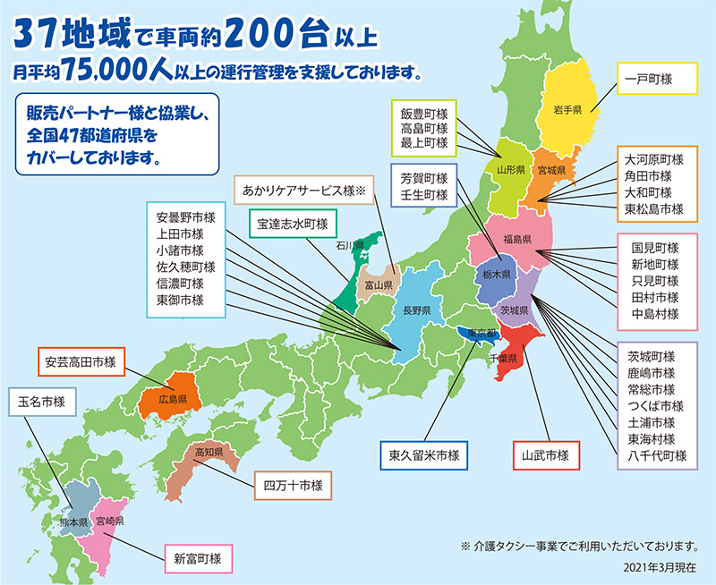 デマンド交通 北海道 青森県 岩手県 宮城県 秋田県 山形県 福島県 茨城県 栃木県 群馬県 埼玉県 千葉県 東京都 神奈川県 新潟県 富山県 石川県 福井県 山梨県 長野県 岐阜県 静岡県 愛知県 三重県 滋賀県 京都府 大阪府 兵庫県 奈良県 和歌山県 鳥取県 島根県 岡山県 広島県 山口県 徳島県 香川県 愛媛県 高知県 福岡県 佐賀県 長崎県 熊本県 大分県 宮崎県 鹿児島県 沖縄県
