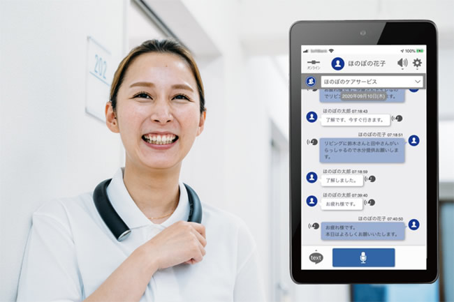 ネックスピーカー,介護職員