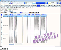 定期巡回・随時対応型訪問介護看護事業所様向けシステム画面