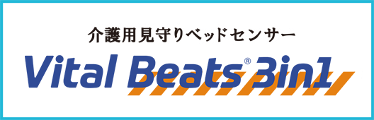 ベッドセンサー