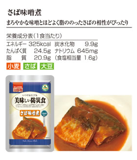 UAA食品 美味しい防災食・美味しい非常食