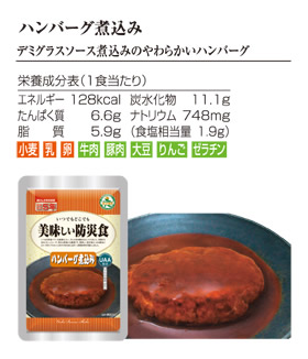UAA食品 美味しい防災食・美味しい非常食