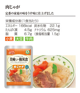UAA食品 美味しい防災食・美味しい非常食