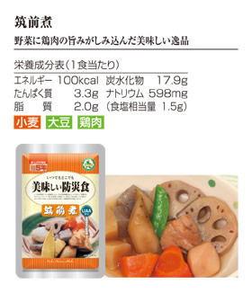 UAA食品 美味しい防災食・美味しい非常食