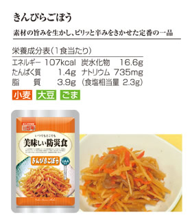 UAA食品 美味しい防災食・美味しい非常食