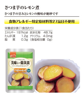 UAA食品 美味しい防災食・美味しい非常食