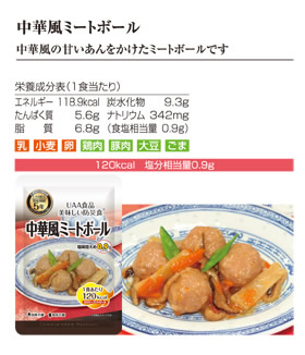UAA食品 美味しい防災食・美味しい非常食