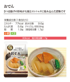 UAA食品 美味しい防災食・美味しい非常食