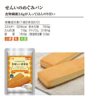 UAA食品 美味しい防災食・美味しい非常食