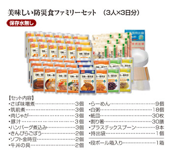UAA食品 美味しい防災食・美味しい非常食