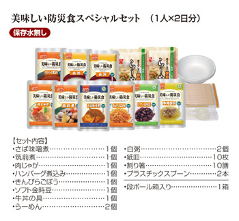 UAA食品 美味しい防災食・美味しい非常食