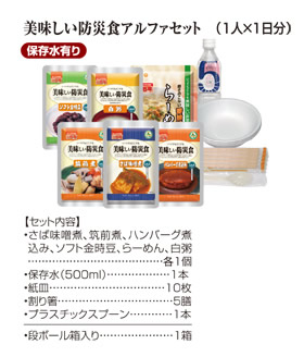 UAA食品 美味しい防災食・美味しい非常食