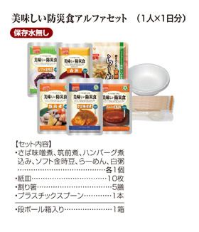 UAA食品 美味しい防災食・美味しい非常食