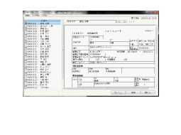 見守り支援システム画面