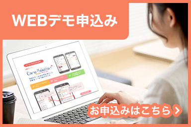 WEBデモ