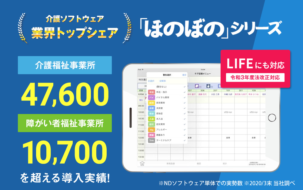 介護ソフト システムで 業務効率化 なら ほのぼの ndソフトウェア 株 介護ソフト システムで 業務効率化 なら ほのぼの ndソフトウェア 株