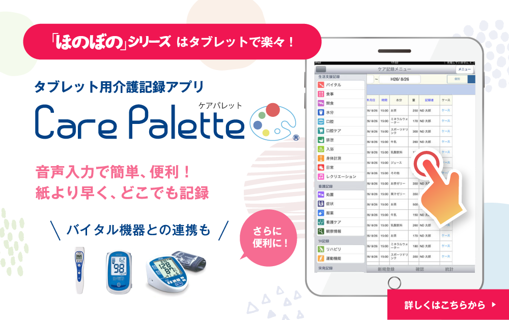 Care Palette（ケアパレット）