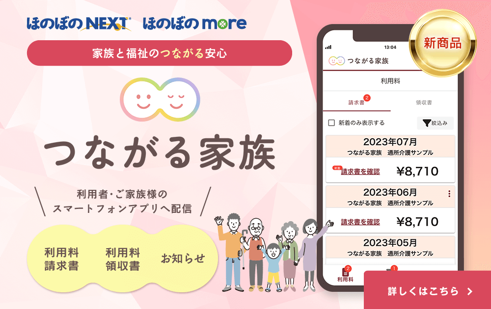 つながる家族