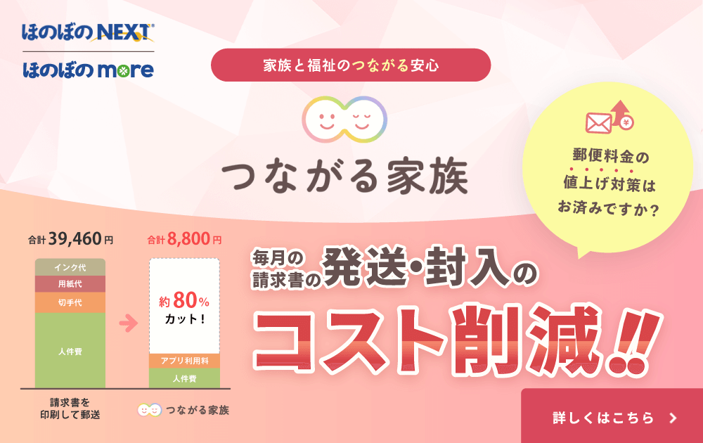 つながる家族