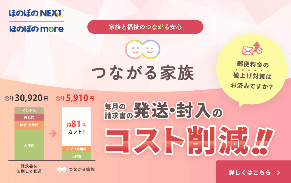 つながる家族