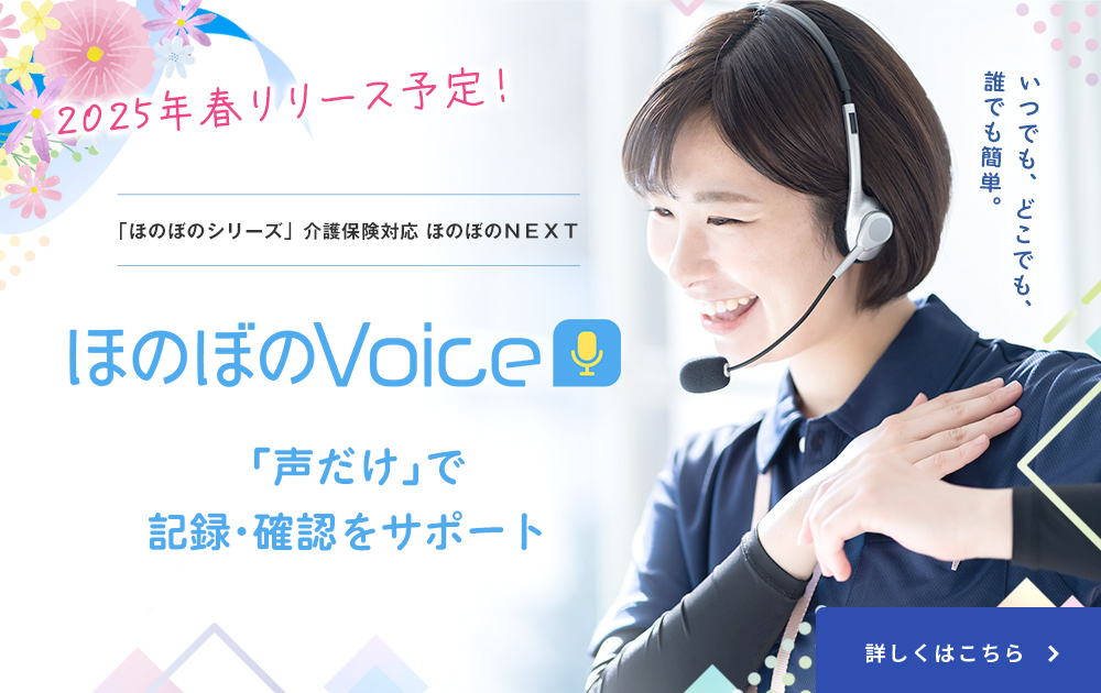 ほのぼのvoice