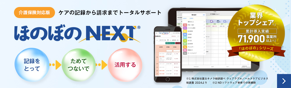 ほのぼのＮＥＸＴ