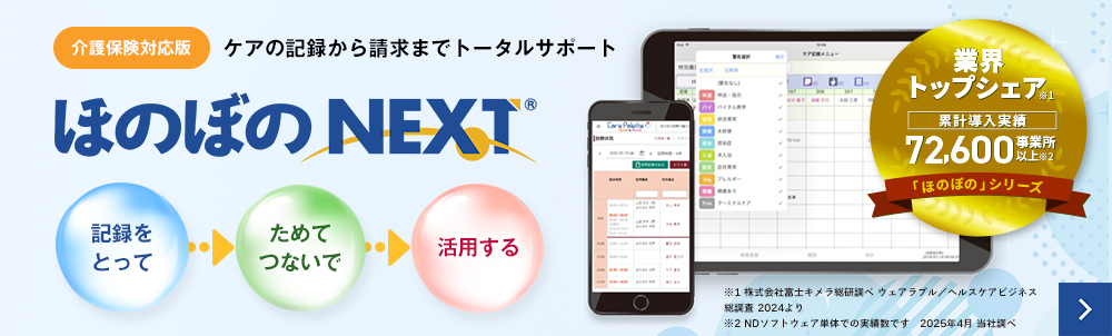 ほのぼのＮＥＸＴ
