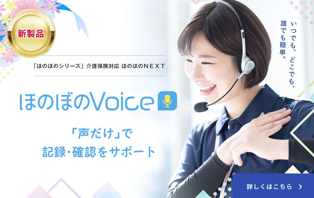 ほのぼのvoice