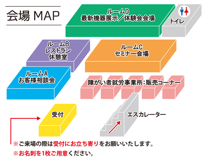 セミナー,無料相談会,介護ソフト,業務改善,Ict活用,Ict化