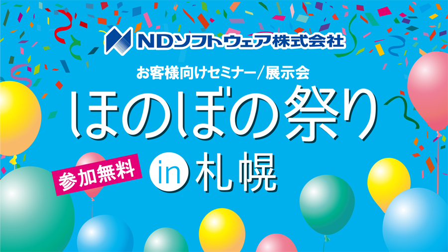 セミナー,無料相談会,介護ソフト,業務改善,Ict活用,Ict化