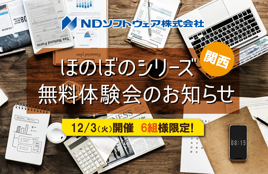 セミナー,無料相談会,介護ソフト,業務改善,Ict活用,Ict化