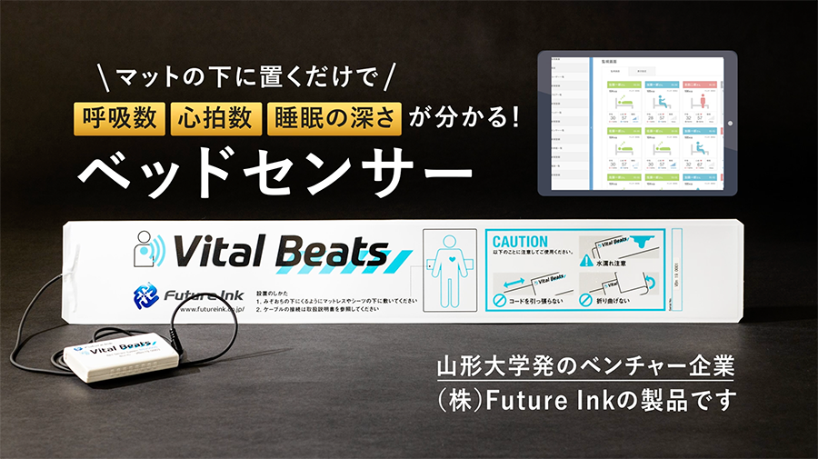 夜勤,負担,ict,センサー,AI,ロボット,ベッドセンサー,介護ロボット
