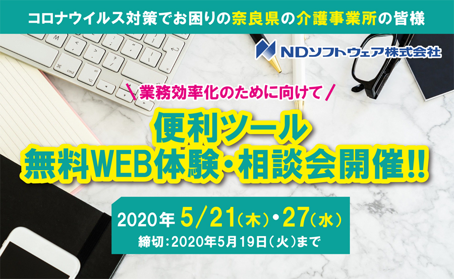 WEBセミナー,オンラインセミナー,ほのぼのNEXT,コロナ対策,科学的介護の実現,介護職の魅力の向上,離職率低下