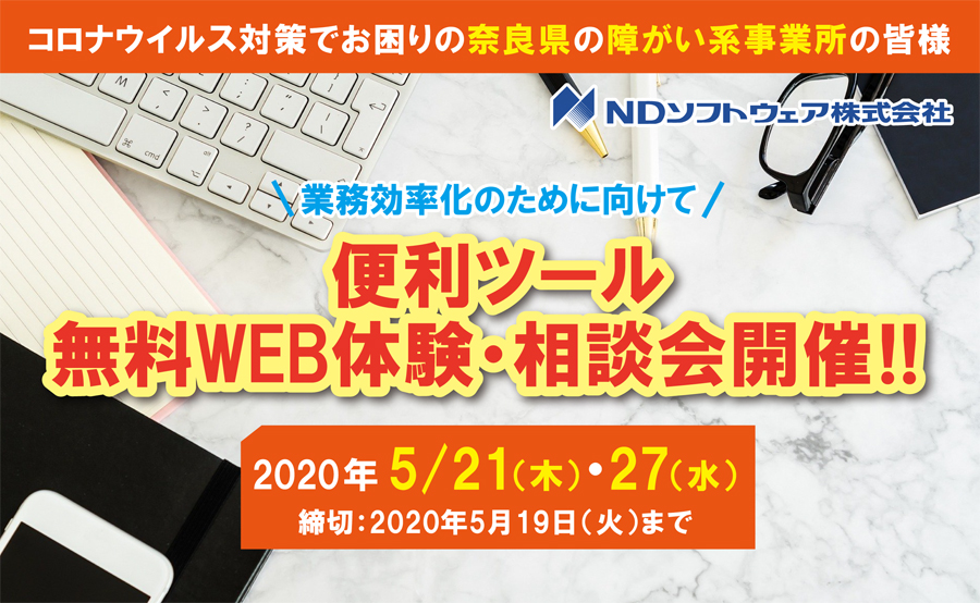 WEBセミナー,オンラインセミナー,ほのぼのNEXT,科学的介護の実現,離職率低下,介護職の魅力の向上