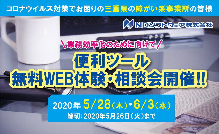 WEBセミナー,オンラインセミナー,ほのぼのNEXT,障がい系事業所,コロナ対策,科学的介護の実現,介護職の魅力の向上