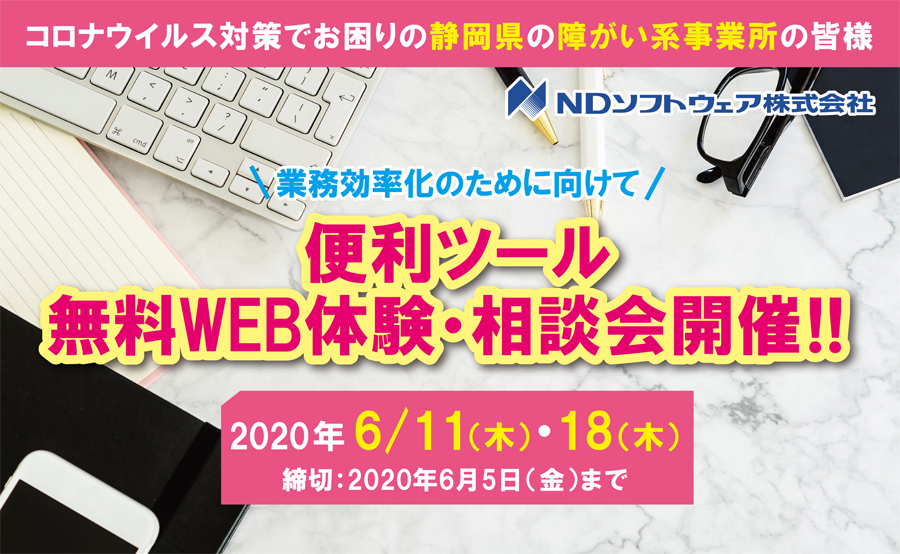 WEBセミナー,オンラインセミナー,ほのぼのNEXT,無料体験会,業務効率化,Ict活用,コロナ対策