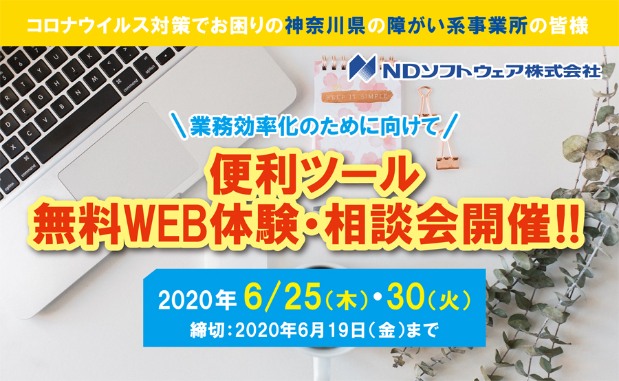 WEBセミナー,オンラインセミナー,ほのぼのNEXT,コロナ対策,科学的介護の実現,介護職の魅力の向上,離職率低下