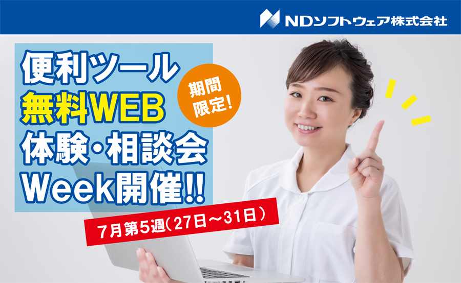 WEBセミナー,オンラインセミナー,介護福祉事業所向けインカム