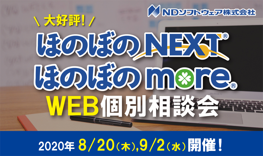 WEBセミナー,オンラインセミナー,WEB個別相談会