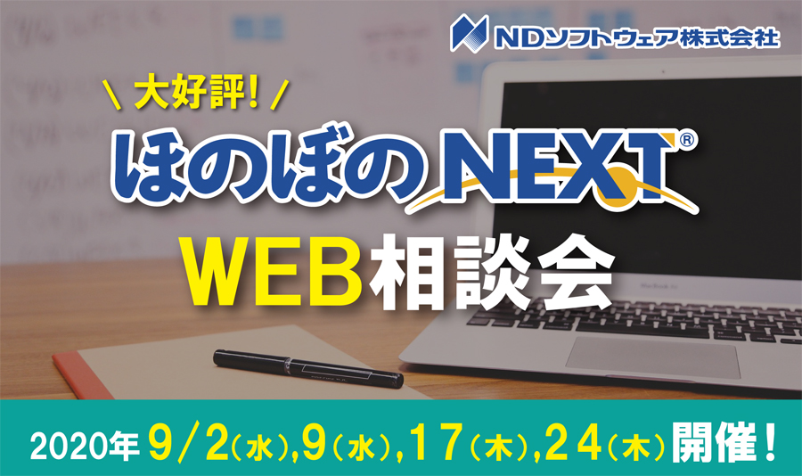 WEBセミナー,オンラインセミナー