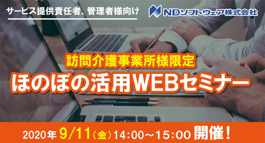 WEBセミナー,iPad活用,業務改善,オンラインセミナー