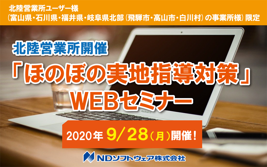 WEBセミナー,業務改善,オンラインセミナー,防災食