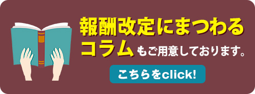 障害福祉サービス等報酬改定,計画相談,相談支援,特定事業所加算,相談支援専門員,地域生活支援,主任相談支援専門員,モニタリング,基幹相談支援,障がい福祉計画